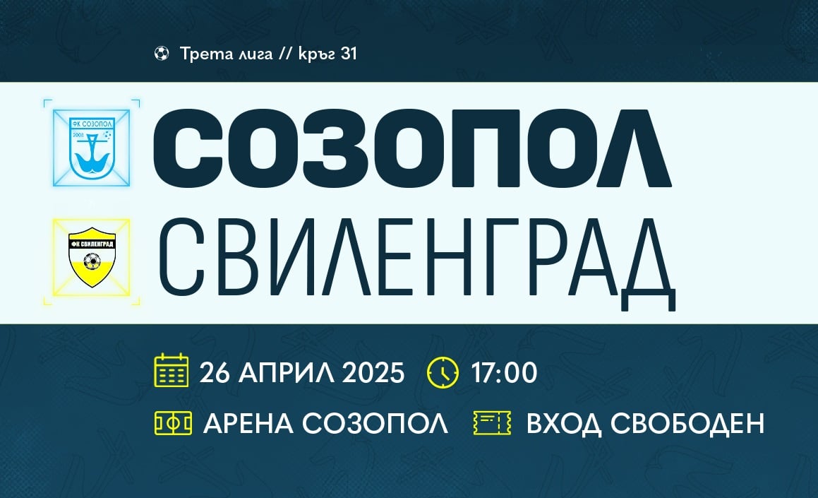 ФК Созопол ще посрещне Свиленград в мача от 31-ия кръг на Югоизточната Трета лига. Срещата е насрочена за събота (26 април) от 17:00 часа на „Арена Созопол“. Единственият отсъстващ е Тодор Петков, който има разтежение. Бранителят пропусна и гостуването на Гигант (Съединение) преди Великден, където бе загубено с 0:3. При предишния мач старши треньорът Петър Кюмюрджиев не разполагаше с редица футболисти, сред които Диян Молдованов, Аюб Юнес и Валентин Иванов. Първите двама бяха в групата за мача, но Аюб Юнес изигра само около 15 минути. Сега обаче тези играчи са на разположение на треньора. Валентин Иванов не участваше в гостуването в Съединение, нито в предишния мач срещу дубъла на Локомотив Пловдив. Последният му мач бе на 5 април срещу Марица (Милево). „Излизаме срещу опитен и стойностен противник, но искаме да спечелим. Добрата новина е, че някои от момчетата се завръщат, след като пропуснаха мача в Съединение и ще мога да разчитам на тях“, коментира Петър Кюмюрджиев пред официалния сайт на Созопол.