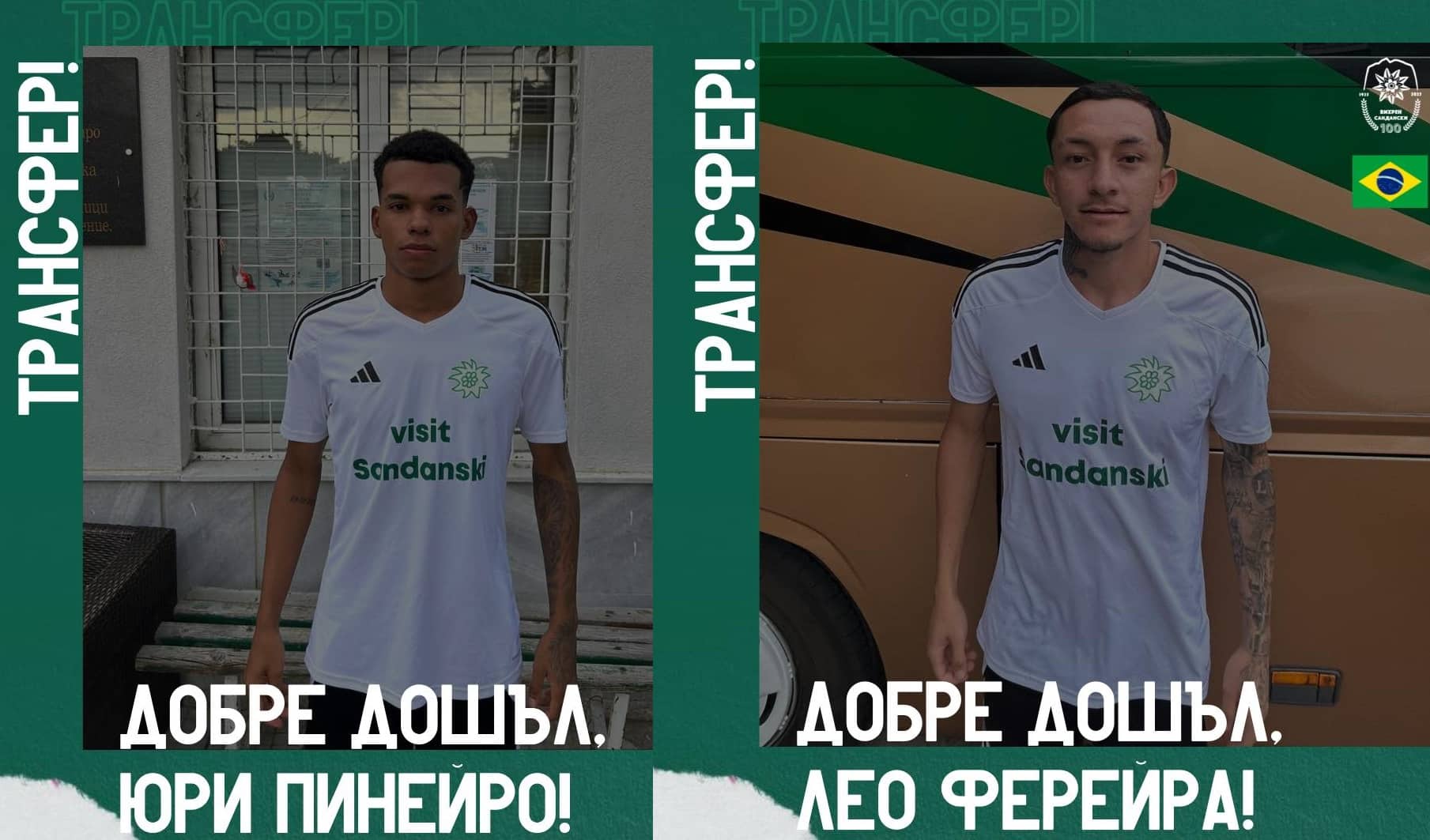 Вихрен (Сандански) направи нови два трансфера, като привлече двама бразилски футболисти. Леовандерсон де Араухо Ферейра, роден на 28 юни 2000 г., играе като външен полузащитник. Бразилецът има опит от участието си в няколко клуба, а последно бе част от Флореста. 24-годишното крило подписа двугодишен договор с Вихрен. Юри Пинейро де Соуса е атакуващ полузащитник, роден през 2003 година. Офанзивният футболист е бил част от отбори като Капивариано, Ред Бул и Брагантино (до 20 години), а най-скоро защитаваше цветовете на Херсилио Луз. Той също подписа договор с Вихрен за две години.