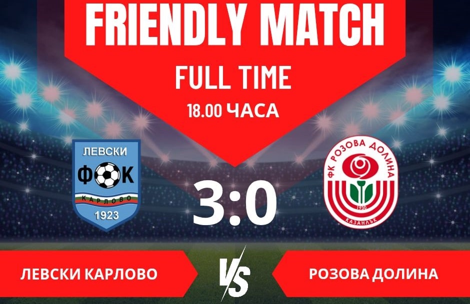 Левски (Карлово) постигна победа с 3:0 срещу Розова долина (Казанлък) във втория си приятелски мач от лятната подготовка преди началото на сезон 2025/26 в Югоизточната Трета лига. Тимът на Господин Мирчев се наложи категорично над един от силните отбори в групата. Срещата се състоя на стадион "Васил Левски" в Карлово. В 8-та минута Даниел Коков откри резултата, а Росен Димитров удвои преднината на "сините" в 29-та минута. Двата отбора се оттеглиха на почивка при този резултат. През второто полувреме двамата наставници направиха множество промени, но това не попречи на карловци да отбележат трето попадение, което реализира дошлият на проби казахстанец Мохамад в 62-рата минута. "Получи се хубав мач днес. Всички 20 души, които са част от тима взеха участие. Играхме много добре, през повечето време владеехме инициативата. Надявам се, че през новия сезон ще сме качествен тим, ако се задържи този състав. Вижда се, че тези млади момчета подхождат с желание. Треньорът ни също е амбициозен и иска да се доказва още.", сподели след края на сблъсъка техническият директор на Левски Мирослав Банчевски. Следващата проверка за "сините" от Карлово е в събота, 19-ти юли, срещу Атлетик (Куклен). Двубоят ще започне в 10 часа и ще се проведе на стадиона в Куклен. Припомняме и пълния списък с контролите на Левски (Карлово): 11.07, 19:00 - СФК Раковски - Левски - 1:3 16.07, 18:00 - Левски - Розова долина (Казанлък) - 3:0 19.07, 10:00 - Атлетик (Куклен) - Левски 23.07 - Локомотив II (Пловдив) - Левски 26.07 - Левски - ОФК Хасково
