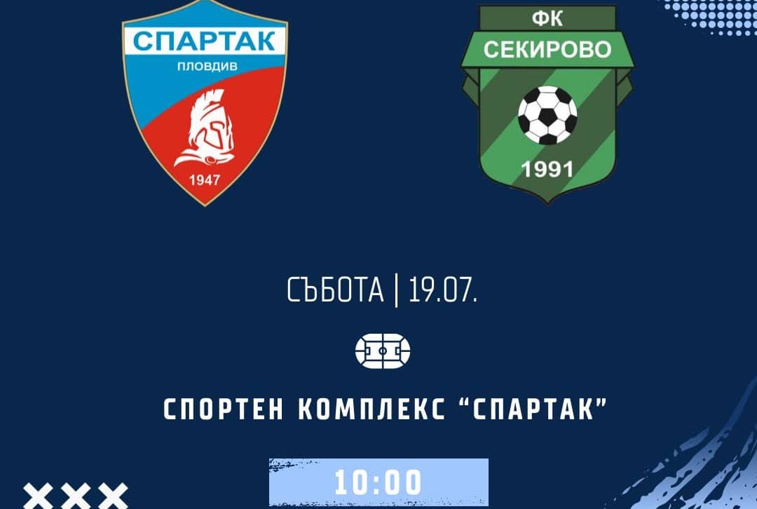 Налице е промяна в плана за контролните мачове на ФК Секирово (Раковски) за предсезонната подготовка. Отборът, воден от Иван Петров, няма да играе срещу новия член на Югоизточната Трета лига, Нефтохимик (Бургас) в предстоящия ден, събота, 19-ти юли. Вместо това, "секирите" ще излязат на терена срещу Спартак (Пловдив). Този мач ще е вторият тест за Секирово, който вече участва в тристранен турнир с участие на същия пловдивски отбор и Атлетик (Куклен). Последният е и съперник в третата планирана проверка за тима от Раковски. Мачът между "гладиаторите" и Секирово ще започне в 10:00 часа сутринта в събота, 19-ти юли, на спортния комплекс "Спартак" в Пловдив. По време на тристранния турнир пловдивчани постигнаха победа над Секирово с 3:0 за 45 минути игра. Ето графика на летните проверки на ФК Секирово: 12 юли, тристранен турнир (по едно полувреме, 45 минути): Атлетик (Куклен) - Секирово 2:0 и Спартак (Пловдив) - Секирово- 3:0 19 юли, 10:00 - Спартак (Пловдив) - Секирово 23 юли - Атлетик (Куклен) - Секирово 26 юли - Секирово - Асеновец (Асеновград)