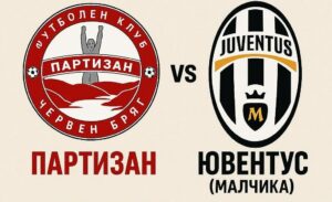 Ювентус (Малчика) допусна загуба с 1:3 от Партизан (Червен бряг) в първата си приятелска среща от предсезонната подготовка. "Бианконерите" отстъпиха в гостуването си на градския стадион в Червен бряг след злощастен развой на събитията. В началото, гостите от село Малчика бяха по-добрият отбор, но така и не успяха да стигнат до чисто голово положение. Вместо това, отбраната на Юве се пропукваше, макар че играчите на тима владееха топката през по-голямата част от времето. Тези пропуквания позволиха на Партизан да създаде три голови положения. При първите две Ювентус се измъкна, но в 35-ата минута Стефан Христов даде аванс на домакините. Веднага след това, гостуващият тим отговори с шанс, открил се пред Мартин Милков. Той получи топката след хубава атака отдясно, излъга двама играчи на Партизан и шутира от границата на наказателното поле, но бранител в червено изби топката с глава преди тя да влезе в мрежата. Само две минути след началото на второто полувреме, Юве пропиля още един шанс за изравняване на резултата, след което получи нови два гола в своята врата. В 49-ата минута главният рефер отсъди спорна дузпа в полза на "партизаните" за нарушение срещу опитния Цветан Петров. Зад топката застана Стефан Христов, който вкара втория си гол в срещата. Две минути по-късно грешка на стража на Ювентус, Димитър Височков, позволи на Петров да му открадне топката и да направи резултата класически. Височков излезе да пресече подаване, което не вещаеше опасност за гостите, улови топката, но я изпусна, напусна очертанията на своето наказателно поле и загуби от Цветан Петров. Все пак Юве стигна до почетен гол благодарение на Мартин Милков 10 минути преди края на двубоя. "Макар че играхме по-добре, с оглед създадените положения Партизан заслужено водеше след първите 45 минути. През втората част двубоят се разви просто безобразно за нас", сподели след края на срещата президентът на Ювентус (Малчика) Анатолий Ангелов. "Не е хубаво да свикваме със загубите в контролите, защото после това се пренася и през сезона", добави още Ангелов. Следващата контрола за Юве е през следващия уикенд, когато съперник ще бъде Локомотив (Мездра).
