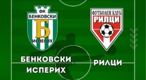 ФК Рилци (Добрич) се изправи срещу Бенковски (Исперих) в първата си лятна контрола и завърши наравно 1:1 преди старта на сезон 2025/26 в Североизточната Трета лига. Мачът се проведе при изключително високи температури в град Исперих и започна с 20 минути закъснение от предварително обявения час 18:30. Стелян Цеков откри резултата за гостите със силен удар от дузпа, но Бенковски изравни също чрез наказателен удар. "Получи се една нормална проверка. Изиграхме равностоен мач, в който и двата тима имахме положения. Беше много горещо, спирахме на 15 минути, защото просто не се дишаше.", сподели след мача наставникът на Рилци Валентин Пейчев. "Доволен съм от момчетата. Всички играха, колкото можаха", добави още Пейчев. Следващата контрола за тима от добричкия квартал е в събота, 2-ри август, срещу ФК Устрем (Дончево). Засега срещата е насрочена за 18:30 часа, но може да претърпи промени, ако високите температури продължават. Програмата на ФК Рилци (Добрич) преди старта на първенството: 26 юли – Бенковски (Исперих) – Рилци - 1:1 02 август – Рилци – Устрем (Дончево) 09 август – мач за Купата на АФЛ (жребий на 30-ти юли)