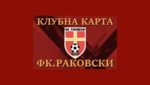 Фенове на ФК Раковски, нашето голямо семейство! Новите клубни карти за предстоящия сезон 2025/2026 са на разположение. Със закупуването на абонаментна карта получавате възможност да посещавате всички домакински мачове в първенството на Югоизточната Трета лига, както и мачовете за Купата на Аматьорската лига. Цената на картата е 90 лева. Картите могат да бъдат закупувани на входа на стадиона преди всеки мач през целия сезон. Надяваме се на вашата подкрепа... Вие сте нашата движеща сила. Разчитаме на вас.