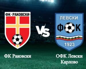 ФК Раковски ще приеме Левски (Карлово) за първия си домакински мач в Югоизточната Трета лига. Срещата ще се състои на 9 август (събота) от 18:30 часа на стадион "Г. С. Раковски" в гр. Раковски. В първия кръг футболистите, водени от Валери Домовчийски и Петър Атанасов, претърпяха загуба с резултат 0:3 като гости на Родопа (Смолян). Сега всички в отбора се стремят към първите точки за новия сезон. Марин Димитров няма да играе в двубоя, след като получи червен картон в Смолян и Дисциплинарната комисия го санкционира с наказание за 1 среща.