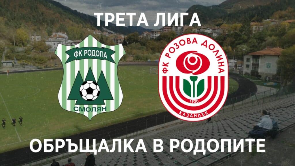 rodopa - rozоva dolina
