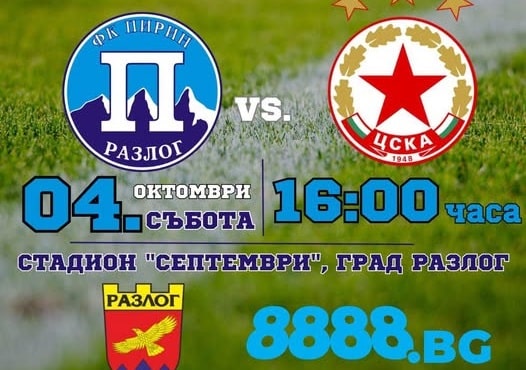 След като постигна две поредни победи, които го изкачиха в първата половина на класирането, Пирин 1941 (Разлог) ще приеме ЦСКА III (София) в мач от 11-ия кръг на Югозападната Трета лига. Срещата ще се състои в събота, 4 октомври, от 16 часа на стадион "Септември" в Разлог. "Сините" отбелязаха победа с 1:0 срещу Левски II (София) в предходния кръг и след разгромната победа над Септември (Симитли) в предишното си домакинство удвоиха точковия си актив в рамките на само два кръга. Тимът е на 9-то място с 12 точки, докато след 8-мия кръг имаше едва шест точки. Гостите от София загубиха дербито с дубъла на Левски в сряда в отложен мач от шестия кръг на първенството. Това е трето поражение за третия тим на "армейците" в последните четири срещи, в които те спечелиха само веднъж - 1:0 срещу Банско у дома преди седмица. Миналия сезон Пирин (Разлог) и ЦСКА III си размениха по една домакинска победа. Пирин спечели с 2:1 на своя стадион на 15-ти март тази година.