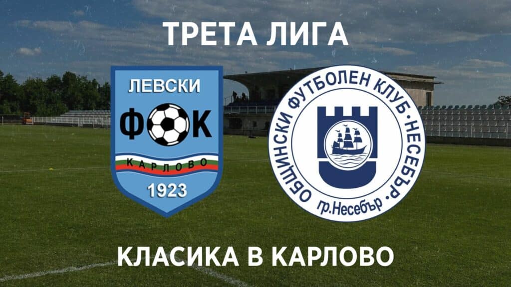 levski karlovo - nesebar