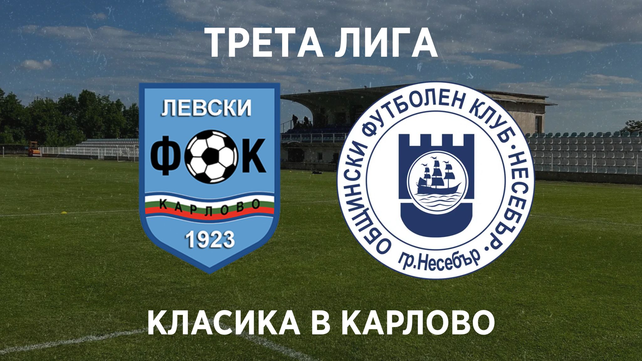 levski karlovo - nesebar