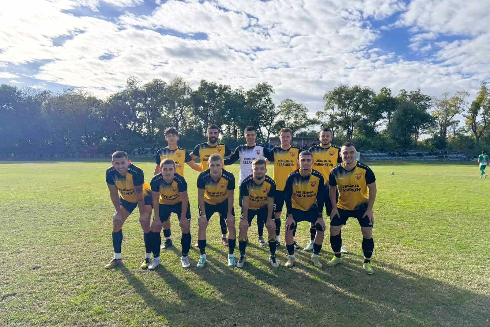 Отборът на ОФК Павликени претърпя поражение с 0:1 в домакинския си мач срещу Бдин (Видин) в рамките на 11-ия кръг от Северозападната Трета лига. Така беше прекъсната серията от три последователни победи на отбора от Павликени. След днешното поражение, Павликени завършва полусезона с актив от 11 точки след 11 изиграни мача, като регистрираха 3 победи, 2 равенства и 6 загуби. Сигурно е, че отборът под ръководството на Димо Атанасов ще остане на осмата позиция във временното класиране, където ще зимува. След дългата пауза, Павликени ще възобнови участието си в групата с домакински мач срещу Академик (Свищов) в първия пролетен кръг.