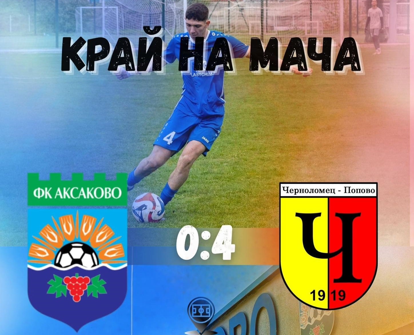 ФК Аксаково претърпя загуба с 0:4 в домакинския си мач срещу Черноломец (Попово) в 13-ия кръг на Североизточната Трета лига. Това е второ поред поражение за "сините" у дома през тази седмица. Головете за победителите отбелязаха Александър Недев, Озан Орхан, Радостин Стоилов и Александър Спасов. Въпреки двете загуби в рамките на няколко дни, ФК Аксаково продължава битката си в шампионата с гостуване на един от лидерите - Бенковски (Исперих).