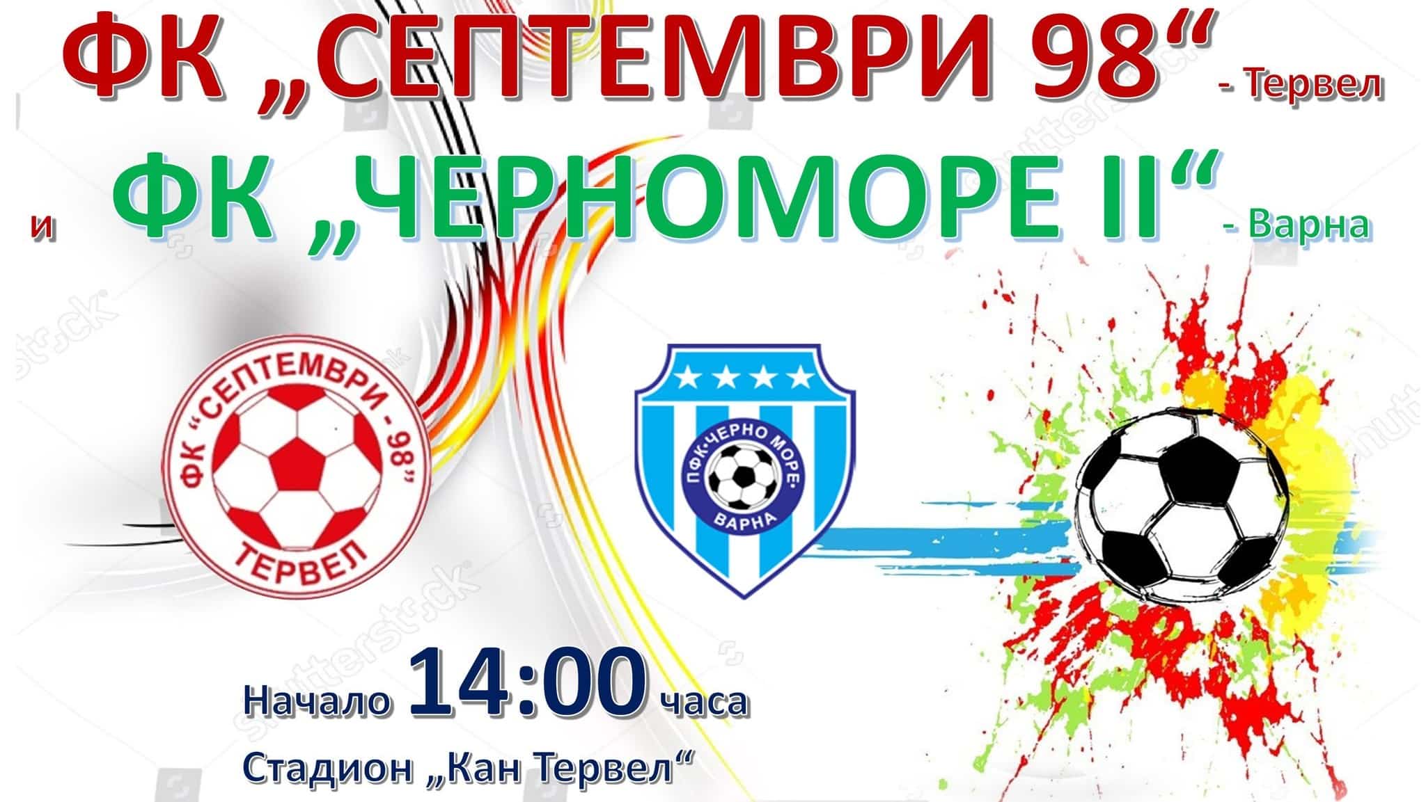 Септември (Тервел) ще се изправи срещу Черно морец II (Варна) в мач от 15-ия кръг на Североизточната Трета лига. Първоначално срещата беше планирана за събота, 22 ноември, но беше пренасрочена за неделя, 23 ноември, поради ангажиментите на първия отбор на "моряците" в efbet Лига. Мачът ще се проведе на стадион "Кан Тервел" в град Тервел и започва в 14 часа. "Хановете" завършиха наравно 1:1 в гостуването си на Черноморец (Балчик) в предишния кръг, като по този начин запазиха лидерската си позиция в класирането. Този резултат прекрати серията им от четири поредни победи, но беше приет положително, въпреки че бяха изоставащи в срещата. "Искаме да запазим този устрем, тази енергия, това настроение, за да можем да си спечелим мача. В никакъв случай не подценяваме отбора на Черно море. Това е един отбор, който доказа, че може да краде точки от първите и направи доста бели. Затова ще подходим сериозно и се надявам да успеем да спечелим мача. Мисля, че класата е на наша страна и винаги апелирам да подхождаме сериозно към всеки един противник.", сподели преди неделния мач наставникът на Септември Георги Иванов - Геша. Капитанът на тима, Тодор Вълканов, е под въпрос за мача. "Имаме кой да влезе, така че с един отсъстващ не би трябвало да имаме проблеми.", добави още Геша. През миналия сезон Септември (Тервел) спечели и двете си срещи срещу дубъла на "моряците".