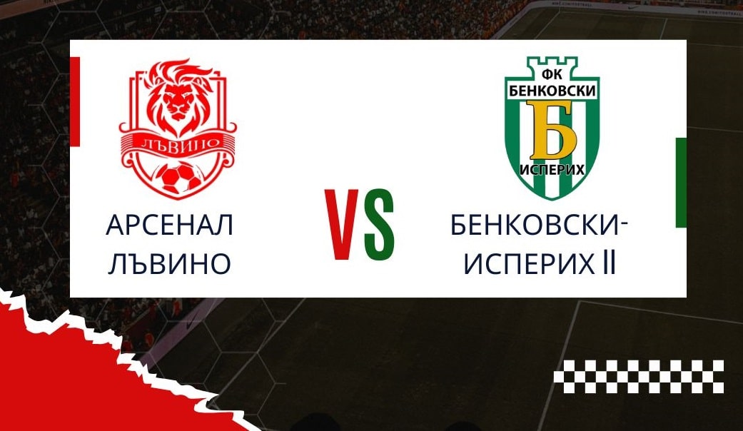 Дублиращият отбор на Бенковски (Исперих) завърши 2025 година с победа в Областна група - Разград. Отборът надигра Арсенал (Лъвино) с 3:0 като гост в мач от 11-ия кръг на първенството. Вторият състав на Бенковски все още има един отложен мач, който не е изигран - срещу временния лидер Адаспорт (Острово). Тази среща трябваше да се проведе в 6-ия кръг на 19 октомври. След изиграните 9 мача, дублиращият тим на Бенковски (Исперих) има 6 победи, 2 равенства и 1 загуба (срещу Дряновец с 2:3).