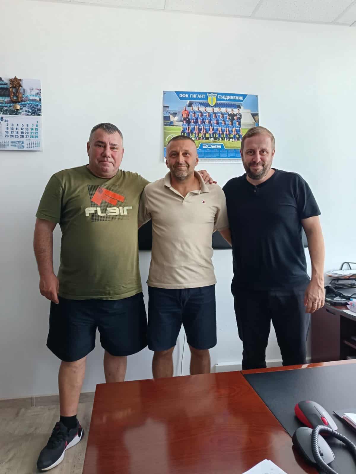 Гигант (Съединение) и Данаил Бачков се разделиха Футболен клуб Гигант (Съединение) и старши треньорът Данаил Бачков се разделиха по взаимно съгласие. Бачков пое тима в началото на сезона, но 13-ото място на полусезона не удовлетворява клуба. Благодарим на Данаил Бачков за работата в Гигант и му пожелаваме успех в следващите начинания.