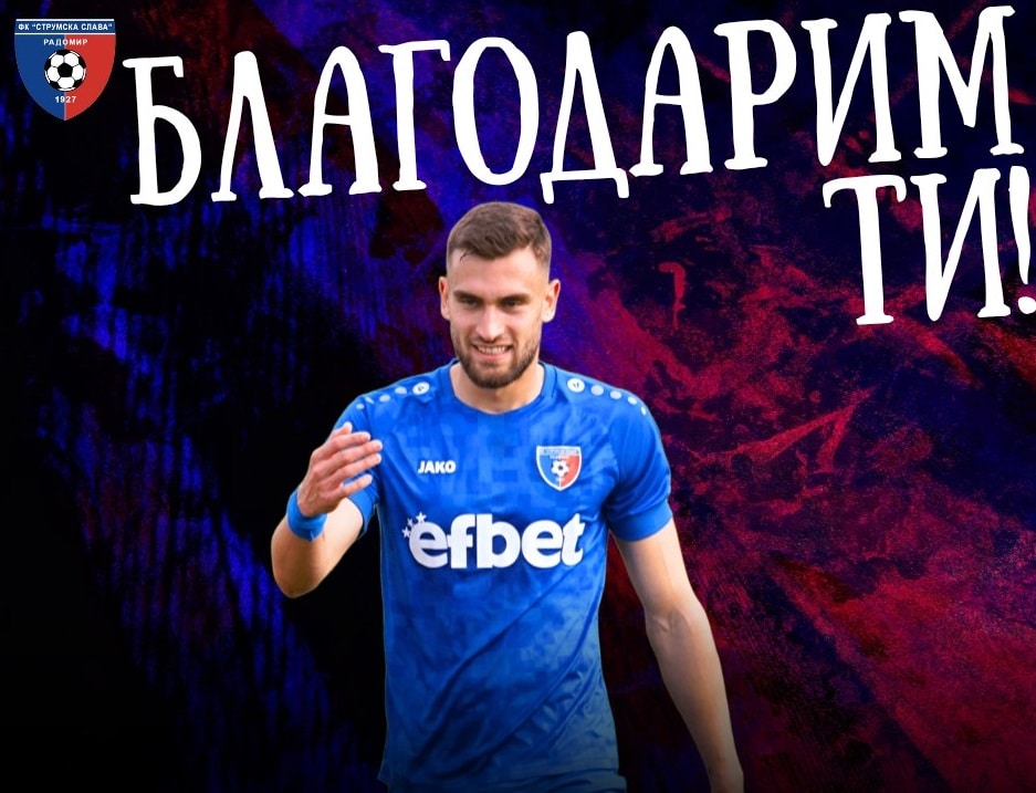 Струмска слава (Радомир) се раздели с Виктор Стойков Струмска слава (Радомир) обяви раздяла с футболиста Виктор Стойков. Играчът няма да бъде част от отбора за пролетния дял на сезона в Югозападната Трета лига. Роденият през 2001 г. ляв краен защитник се присъедини към тима през февруари и бе част от отбора през пролетния дял на миналия сезон, както и през есента на настоящия шампионат. В кариерата си Стойков е играл за Кюстендил, Монтана, Спортист Своге, Миньор Перник и Ботев (Ихтиман) преди да пристигне в Радомир. Клубът пожелава на Виктор Стойков здраве, много лични и професионални успехи и късмет в следващите футболни предизвикателства.