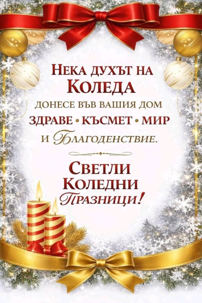 ОФК Несебър ви пожелава светли Коледни празници Нека Рождество донесе много здраве, късмет, мир и благоденствие. Нека домовете ви бъдат пълни с радост и топлина. А Новата година да донесе още много победи за нашия клуб.
