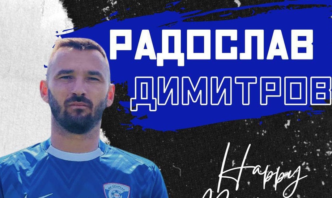 Бенковски (Исперих) постигна договорка с Радослав Димитров Бенковски (Исперих) подписа договор с Радослав Димитров. Роденият на 12 август 1988 г. футболист ще се присъедини към отбора на първата тренировка от зимната подготовка и ще бъде част от тима през пролетния дял на сезона. Димитров има записани 2 мача за националния отбор на България, както и участия за младежките гарнитури. Юноша е на Литекс, а след това е играл за: Монтана Спортист Своге Славия (с над 130 мача) Левски (подписан през 2014 г.) Локомотив Пловдив Последвал е почти 10-годишен период в Румъния, където Димитров играе за Ботошани, Университатя Крайова, Сепси и Университатя Клуж. За последно 37-годишният десен флангови футболист бе част от Спартак (Варна).