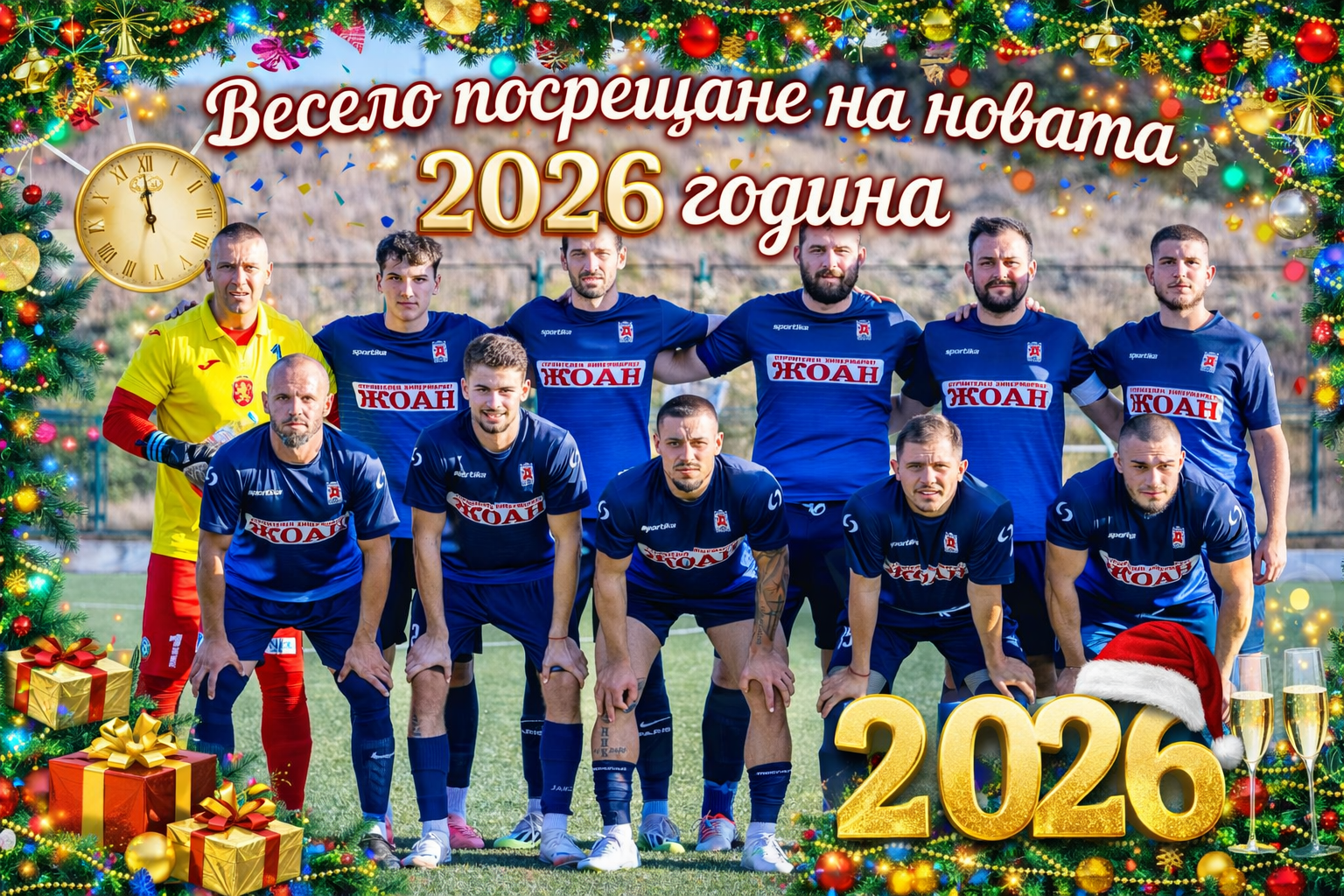 Честита Нова 2026 година от Доростол Силистра! В навечерието на новата 2026 година любимият Ви Доростол Силистра Ви пожелава много здраве, щастие и късмет! Нека новата година Ви донесе купища сбъднати мечти, успехи и положителни емоции!