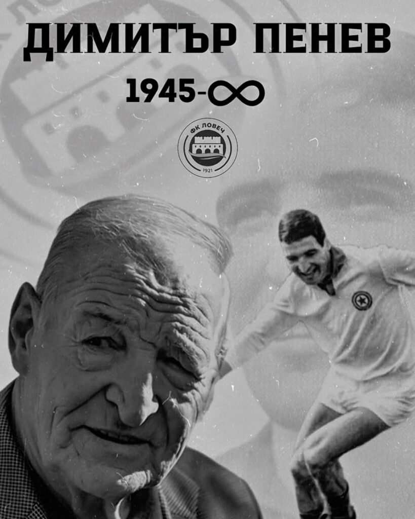 Димитър Пенев ни напусна Днес България и българският футбол се сбогуват с една истинска легенда. Името и делото на Димитър Пенев ще останат дълбоко вписани в историята. Като играч и като треньор той остави траен отпечатък върху футбола. Под негово ръководство България преживя своето най-славно представяне на световната сцена през 1994 година. С десетки мачове за националния отбор, множество отличия и поколения футболисти, възпитани под неговото влияние, Димитър Пенев изгради кариера, която надхвърля чистите статистики и трофеи — история, която ще бъде помнена дълго след нас. Легендите не си отиват напълно — те продължават да живеят в спомените на поколенията.