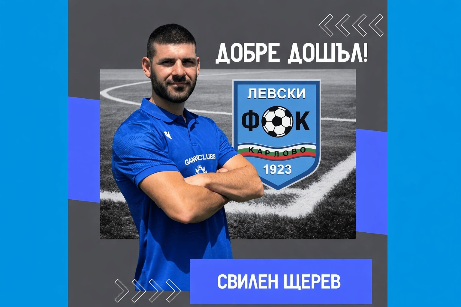 Свилен Щерев подписа с Левски (Карлово) Опитният нападател е петото ново попълнение на карловци през зимната пауза. Щерев е на 33 години и пристига от Спартак (Пловдив), от който тимът взе още двама състезатели. В своята кариера той е играл за редица български и чуждестранни клубове, сред които: Марица (Пловдив) Гигант (Съединение) ОФК Хасково Силекс (Северна Македония) Етър (Велико Търново) Дунав (Русе) Ботев (Гълъбово) Монтана Оборище (Панагюрище) Спартак (Варна) Пирин (Гоце Делчев) Щерев има 42 мача в елита на българския футбол и над 100 срещи във Втора лига. Очаква се с неговото привличане да приключи селекцията в отбора.