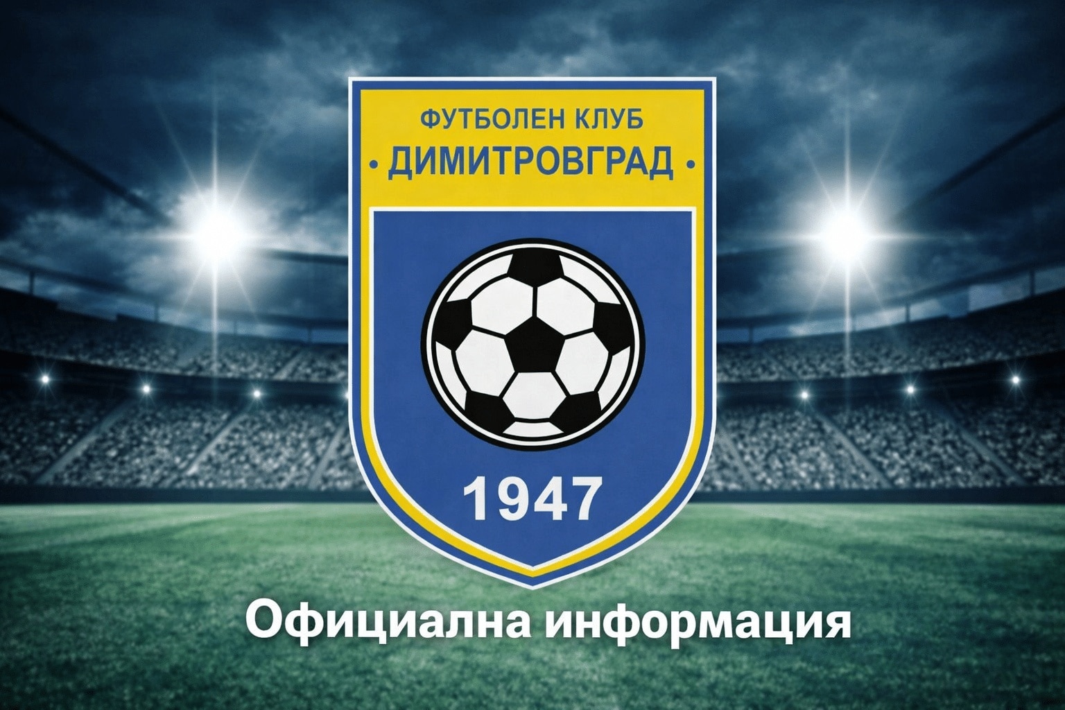 ФК Димитровград 1947 загуби контролата с 1:4 от Гигант (Съединение) ФК Димитровград 1947 претърпя поражение в третата си зимна проверка. Тимът отстъпи с 1:4 на Гигант (Съединение) в мач, игран на стадион "Пловдив" от 14 часа днес. Гостите от Гигант откриха резултата, след което "жълто-сините" успяха да изравнят. До края на срещата обаче Димитровград допусна три безответни гола и регистрира първата си загуба в контролите от подготовката за пролетния полусезон в Югоизточната Трета лига. Следващата приятелска среща на Димитровград е срещу Созопол на 31 януари (събота). Пълен списък с приятелските мачове на ФК Димитровград 1947 от зимната подготовка: 10.01 – Димитровград – Арда U 18 – 3:3 17.01 – Димитровград – ОФК Хасково – 2:1 24.01 – Димитровград – Гигант (Съединение) - 1:4 31.01 – Димитровград – Созопол 07.01 – Димитровград – ФК Хасково