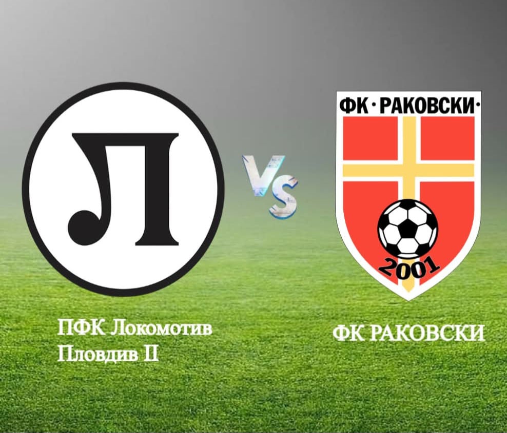 ФК Раковски ще играе трета контролна среща от зимната подготовка В събота от 13:00 часа на стадион "Локомотив" в парк „Лаута“ нашите момчета излизат срещу дублиращия отбор на Локомотив Пловдив. Заповядайте да ги подкрепим! Програма 12 януари, Първа тренировка 17 януари, ФК Раковски – ФК Национал 2:3 24 януари, ФК Раковски – Марица Пловдив 1:1 31 януари, ФК Раковски – Локомотив II Пловдив 8 февруари, ФК Раковски – ФК Садово Часовете и местата на срещите ще бъдат уточнени допълнително.