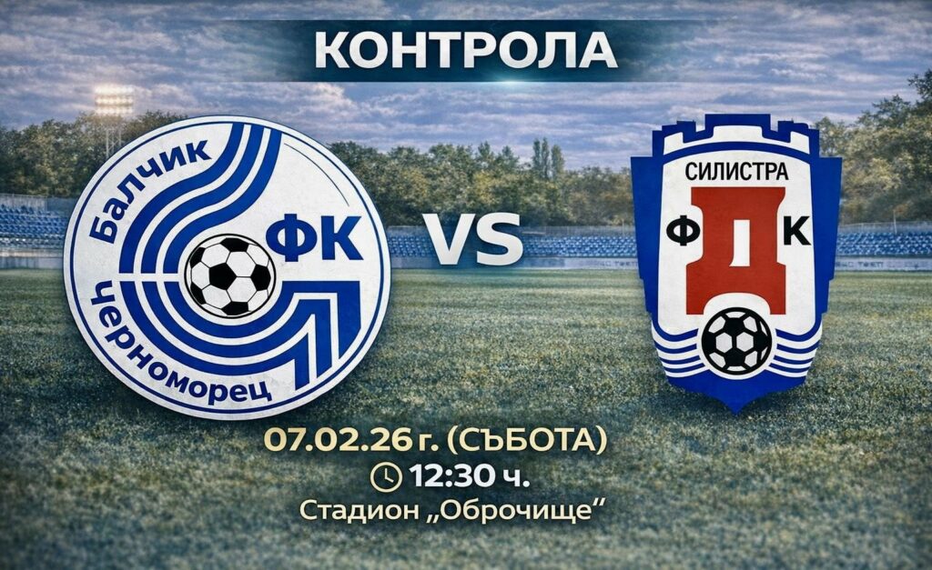 Черноморец (Балчик) ще изиграе последната си контрола през зимната подготовка Черноморец (Балчик) ще изиграе последната си приятелска среща по време на зимната подготовка тази седмица. В събота, 7 февруари, балчиклии ще премерят сили с Доростол Силистра. Срещата е насрочена за 12:30 часа на стадион "Оброчище". За Доростол това ще бъде първа контрола през зимата. До този момент тимът на Ивайло Станчев е записал 3 победи и 1 равенство в четирите си спаринга, като в тях не е допуснал попадение във вратата си. Преди рестарта на шампионата в Североизточната Трета лига, Черноморец ще се изправи срещу Бенковски (Исперих) в полуфинален двубой за Купата на Аматьорската лига в тази част на страната. Пълен списък с мачовете на Черноморец (Балчик) до рестарта на шампионата: 17 януари – Черноморец – Лудогорец U17 – 0:0 21 януари – Спартак II (Варна) – Черноморец – 0:6 24 януари – Черноморец – Миньор (Перник) – 1:0 31 януари – Черно море II – Черноморец – 0:2 7 февруари – Черноморец – Доростол Силистра 14 февруари – Бенковски (Исперих) – Черноморец, 1/2-финал за Купата на Аматьорската лига в Североизточна България