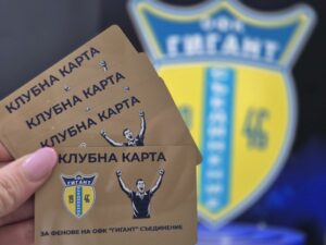 Фен карти за 2026 — Гигант (Съединение) Фен картите на „Гигант (Съединение)“ за 2026 г. вече са готови. Всеки, който желае да подкрепи отбора, може да вземе своята клубна карта и отново да бъде част от нашето семейство. Защото ние винаги сме били едно цяло. В името на Гигант (Съединение). Телефон за контакт: 0884501317