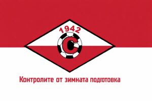 Септември (Симитли) приема Германея (Сапарева баня) на 7 февруари Септември (Симитли) ще изиграе петия си приятелски двубой по време на зимната подготовка в събота, 7-ми февруари. Тимът ще приеме Германея (Сапарева баня) на "Арена Симитли". Мачът започва в 12:00 часа. До този момент септемврийци записаха 2 победи и 2 загуби в контролите си, които включваха и среща с втородивизионния ЦСКА II. До края на подготовката отборът има още 2 приятелски мача, които ще се изиграят следващата седмица. Пълен списък с приятелските мачове на Септември по време на зимната подготовка: 21 януари – Септември – Банско тийм – 3:1 24 януари – Септември – Кюстендил – 1:0 27 януари – ЦСКА II – Септември – 1:0 31 януари – Септември – Струмска слава (Радомир) - 0:5 7 февруари – Германея (Сапарева баня) – Септември 11 февруари - Септември - ЦСКА III 14 февруари - Беласица (Струмица) - Септември