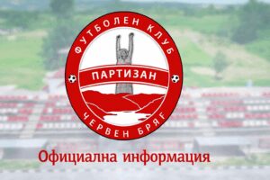 Първата контрола на Партизан (Червен бряг) ще се изиграе утре, 8-ми февруари. Тогава тимът ще се изправи срещу лидера в Областната група на Враца Септември (Гложене). Двубоят е насрочен за 13:00 часа и ще се проведе в Койнаре. По програма срещата трябваше да бъде изиграна днес, но поради лоши атмосферни условия бе отложена за утрешния ден. Програма с контролите на Партизан (Червен бряг) през зимата: Партизан – Септември (Гложене) – 08.02 Партизан – Академик (Свищов) – 14.02 Партизан – ФК Троян – 21.02 Партизан – Локомотив (Мездра) – 28.02