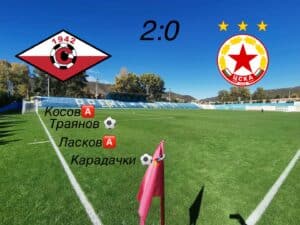 Септември (Симитли) победи ЦСКА III с 2:0 в приятелска среща Септември (Симитли) се наложи с 2:0 над третия тим на ЦСКА в шестата си контролна среща от зимната подготовка. Това е трета победа за "белите" в проверките преди рестарта на Югозападната Трета лига. Двубоят се изигра на "Арена Симитли" днес. Септември започна силно и организира няколко опасни атаки още в първите минути. При една от тях Тодор Траянов напредна с топката, преодоля двама защитници и подаде към непокрития Добромир Панчаревски, който стреля силно с левия крак, но вратарят успя да избие в корнер. Няколко минути по-късно Панчаревски беше сменен заради контузия в глезена. Домакините продължиха да притискат съперника в неговата половина. При центриране от корнер топката попадна в наказателното поле, където Слави Косов беше съборен и съдията отсъди дузпа. Зад бялата точка застана Тодор Траянов, който хладнокръвно насочи топката в десния горен ъгъл и не остави шансове на вратаря. Двата отбора се оттеглиха на почивка при резултат 1:0. През второто полувреме в игра влязоха Антонио Бачев, Валентин Илиев, Шалев и Никола Иванов, които внесоха допълнителна динамика в атаките на септемврийци. В 78-ата минута Владислав Ласков напредна по десния фланг, комбинира с Антонио Бачев и центрира към непокрития в наказателното поле Здравко Карадачки, който с мощен шут от воле оформи крайното 2:0. Пълен списък с приятелските мачове на Септември по време на зимната подготовка: 21 януари – Септември – Банско тийм – 3:1 24 януари – Септември – Кюстендил – 1:0 27 януари – ЦСКА II – Септември – 1:0 31 януари – Септември – Струмска слава (Радомир) – 0:5 7 февруари – Септември – Германея (Сапарева баня) – 1:1 11 февруари – Септември – ЦСКА III - 2:0 14 февруари – Беласица (Струмица) – Септември