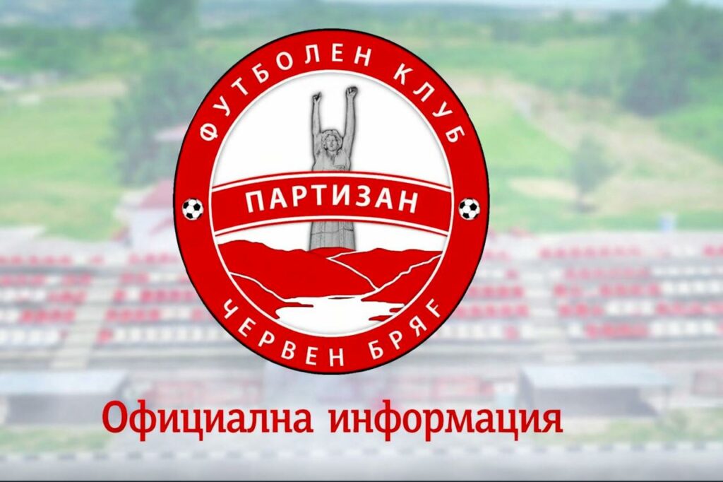 Партизан (Червен бряг) гостува на лидера Академик (Свищов) Партизан (Червен бряг) ще изиграе втората си контролна среща от зимната подготовка като гост на лидера в Северозападната Трета лига Академик (Свищов). Двубоят е насрочен за 14 февруари (събота) от 13:00 часа и ще се проведе на стадион „Корпус юг“ в Свищов. В първата си проверка през паузата червенобрежкият тим победи Септември (Гложене) с 1:0. Програма с контролите на Партизан (Червен бряг) през зимата: Партизан – Септември (Гложене) – 1:0 Академик (Свищов) – Партизан – 14.02, 13:00 часа, стадион „Корпус юг“, Свищов Партизан – ФК Троян – 21.02 Партизан – Локомотив (Мездра) – 28.02