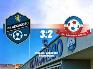 Аксаково завърши контролите със 3:2 над Олимпик (Варна) ФК Аксаково приключи приятелските срещи от зимната подготовка с победа — 3:2 срещу Олимпик (Варна) на собствен терен. Даниел Пламенов откри в 15-ата минута, а малко след изтичането на половин час игра Димитър Павлу удвои за „сините“. Варненци намалиха с хубав гол от далечно разстояние малко преди почивката. В началото на втората част Матей възстанови аванса от два гола за Аксаково. При този резултат играещият помощник треньор Десислав Дяков уцели греда от пряк свободен удар. В 75-ата минута Олимпик отбеляза втори гол, който оформи крайното 3:2. Още три попадения на Аксаково бяха отменени заради засади. Тимът от едноименния град завършва приятелските си срещи с актив от 3 победи. Преди последния мач „сините“ спечелиха и отложения си двубой с ФК Рилци в първенството. Приятелските мачове на Аксаково по време на зимната подготовка: 17 януари – Фратрия II – Аксаково – ОТМЕНЕНА заради замръзнал терен 24 януари – Аксаково – Ботев (Нови пазар) – 4:3 31 януари – Спартак II (Варна) – Аксаково – 0:1 14 февруари – Аксаково – Олимпик (Варна) - 3:2