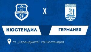 Германея (Сапарева баня) загуби с 0:4 от ФК Кюстендил в последната контрола Германея (Сапарева баня) отстъпи с 0:4 пред ФК Кюстендил в последната си контролна среща от зимната подготовка. Головете за гостите бяха реализирани от Марио Евтимов, Александър Александров и Даниел Младенов, който вкара два пъти. Така тимът, воден от старши треньора Асен Нешев, записа 1 победа, 1 равенство и 2 поражения по време на подготовителния период. На 21 февруари (събота) Германея ще гостува на лидера Рилски спортист в първия пролетен кръг от Югозападната Трета лига. ПРОГРАМА 24.01. Германея – Пирин Разлог 5:1 31.01. Германея – ФК Банско 1:2 7 февруари, Германея – Септември Симитли 1:1 14 февруари, Германея – ФК Кюстендил 0:4