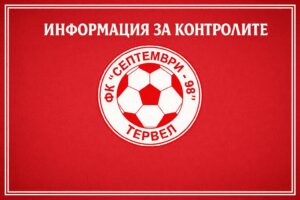 Септември (Тервел) победи Черно море II с 1:0 в последната си контрола Септември (Тервел) записа минимален успех в последната си контрола от зимната подготовка, надделявайки с 1:0 при гостуването си на Черно море II (Варна). Единственото попадение в срещата бе дело на Петър Георгиев в заключителните минути. "Хановете" уцелиха две греди след изстрели на Христодар Христов и Ивайло Лазаров, а Владислав Мирчев пропусна още две чисти положения. Това бе втора победа в контролите за Септември през подготовката, като тимът регистрира и две поражения – от отбори от Втора лига. В първия пролетен кръг от шампионата в Североизточната Трета лига отборът на Георги Иванов - Геша ще гостува на СФК Светкавица 2014 (Търговище). Двубоят е в неделя, 22 февруари. Резултати от приятелските срещи на Септември (Тервел) по време на зимната подготовка: 22.01 – Септември – Миньор (Перник) – 0:2 28.01 – Спартак II (Варна) – Септември – 0:3 07.02 – Дунав (Русе) – Септември – 2:1 14.02 – Черно море II (Варна) – Септември - 0:1