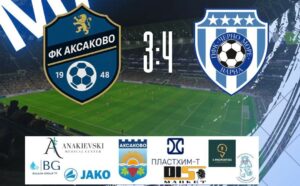 Аксаково загуби с 3:4 от Черно море II в първия пролетен кръг ФК Аксаково отстъпи с 3:4 в домакинството си на Черно море II (Варна) в първия пролетен кръг на Североизточната Трета лига. Домакините изиграха силен мач и поведоха с 2:0, но в началото на втората част останаха с човек по-малко, допуснаха пълен обрат и в края на срещата втори техен футболист бе изгонен. Димитър Димитров откри резултата в 20-ата минута, а десет минути по-късно Димитър Василев удвои аванса на Аксаково. В 37-ата минута дублиращият състав на "моряците" върна едно попадение преди почивката. В 58-ата минута Димитър Павлу получи втори жълт картон и остави Аксаково с човек по-малко. При изпълнението на свободния удар след нарушението гостите изравниха за 2:2. В 72-ата минута Черно море II направи пълен обрат, а в 82-рата поведe с 4:2. Малко след това отбраната на домакините допусна и третото попадение в тяхната мрежа, оформяйки крайното 3:4. Минута след последния гол Евгени Стоянов получи директен червен картон. Главният рефер първоначално показа жълт картон на централния бранител, но след консултация с четвъртия съдия промени решението си и го изгони. Интересно е, че в сходна ситуация през първото полувреме играч на Черно море бе санкциониран само с жълт картон за нарушение срещу Стоянов. В следващия кръг Аксаково гостува на дубъла на Спартак (Варна).