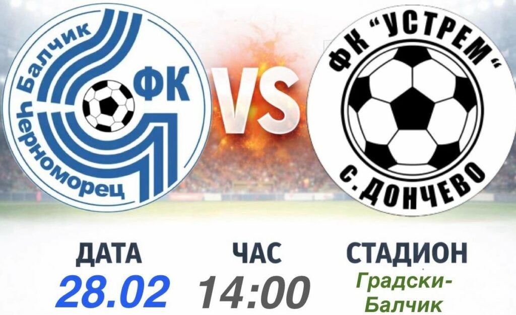Черноморец (Балчик) посреща Устрем (Дончево) в 19-ия кръг на Североизточната Трета лига Черноморец (Балчик) ще бъде домакин на Устрем (Дончево) в среща от 19-ия кръг на Североизточната Трета лига. Двубоят е в събота, 28 февруари, от 14:00 часа. Това ще е втори опит за балчиклии да подновят участието си в шампионата този уикенд, след като първоначално мачът от първия пролетен кръг срещу Волов-Шумен 2007 бе отложен заради лоши атмосферни условия. Отборът на Ивайло Станчев обаче вече изигра първия си официален мач за годината — седмица по-рано Черноморец победи с 3:2 Бенковски (Исперих) в гостуване за Купата на Аматьорската лига. Устрем (Дончево) от своя страна има два официални двубоя през последните дни: на 21 февруари тимът разгроми Фратрия II у дома, а седмица по-рано записа победа в отложения си мач с ФК Рилци (Добрич). В първия мач между двата тима през този сезон Черноморец гостува и спечели с 5:1 — това бе и девета поредна победа за балчиклии над Устрем. Двубоят може да бъде проследен на живо в официалния канал на Черноморец (Балчик) в YouTube.