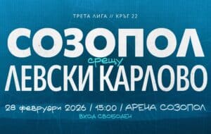 ФК Созопол отстъпи с 0:2 на Левски (Карлово) в 22-ри кръг ФК Созопол отстъпи с 0:2 на Левски (Карлово) в двубой от 22-ия кръг на Югоизточната Трета лига. Гостите се адаптираха по-бързо към терена и поведоха в 30-ата минута след попадение на Милен Танев. С това се затвърди и резултатът до почивката — 0:1. През второто полувреме "небесносините" търсиха обрат, но вместо това получиха втори гол. В 60-ата минута Видол Сейменски оформи крайното 0:2 за тима от Карлово. До края на срещата неприятен момент за домакините беше изгонването на Диян Молдованов, който ще бъде наказан и ще пропусне следващия мач. Следващият двубой за ФК Созопол е на 7 март — гостуване на Марица (Милево).