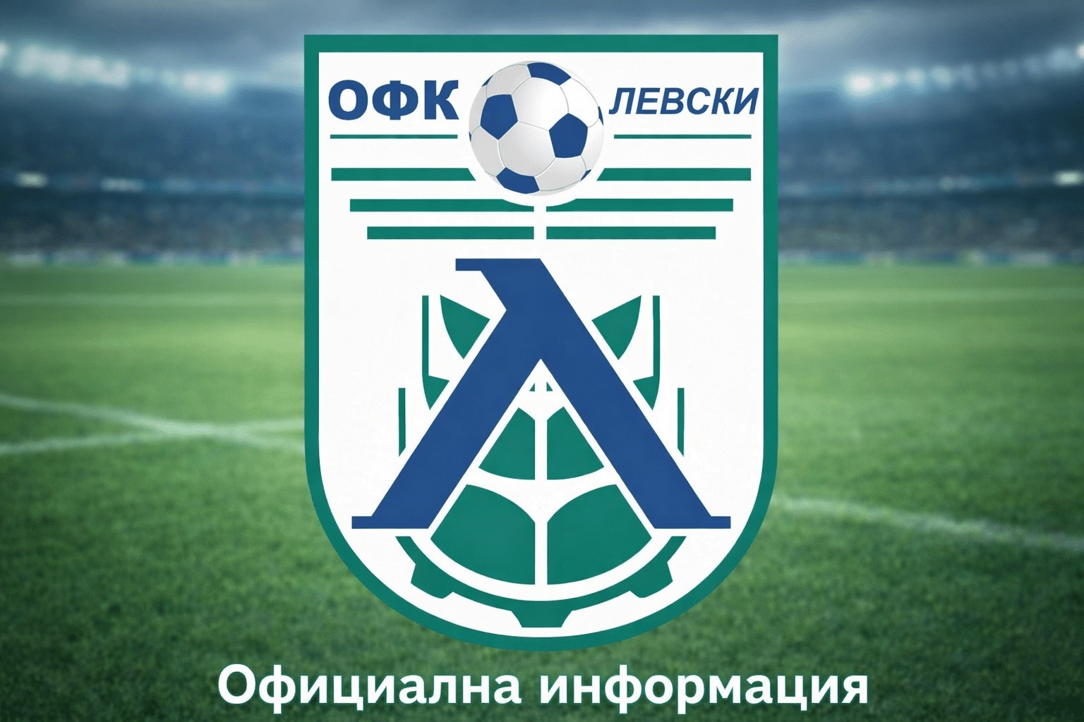 Левски 2007 привлече двама от Ювентус (Малчика) Левски 2007 се подсили с вратаря Димитър Височков и защитника Калоян Тодоров, преотстъпени от Ювентус (Малчика). Двамата ще бъдат част от отбора през пролетния полусезон и ще попаднат в групата за гостуването на Янтра (Полски Тръмбеш) в събота. Срещата ще се проведе на терен "Трифон Иванов" във Велико Търново на 7-ми март от 16:00 часа. С включването на Височков и Тодоров новите попълнения в тима на Дочко Дочев стават трима, след като по-рано беше привлечен младият нападател Ивелин Николаев от Спартак (Плевен). ОФК Левски ще разполага с група от около 15–16 играчи към този момент, след като стана ясно, че двама от водещите футболисти — Габриел Ганчев и Милен Тодоров — са с тежки контузии и едва ли ще вземат участие през пролетта.
