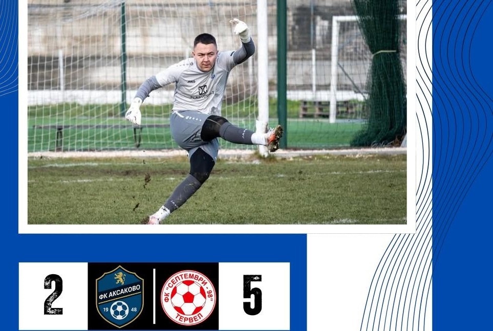 ФК Аксаково отстъпи с 2:5 на своя терен срещу лидера в класирането Септември (Тервел). Двубоят от ХХ кръг на Североизточната Трета лига се игра вчера, 7-ми март, от 15 часа. Първите 15 минути бяха за "сините", но домакините допуснаха гол от корнер, при който имаше съмнения за засада. Ивайло Лазаров изведе "хановете" напред и това разклати отбора на Аксаково – последваха още два бързи гола на Кристиан Пешков, а в края на първото полувреме той оформя и своя хеттрик. След почивката Калоян Тодоров намали резултата с красив пряк свободен удар. Впоследствие Владислав Мирчев направи резултата 1:5, а крайното 2:5 беше оформено от Никола Георгиев след асистенция на Димитър Симеонов. "Започнахме много добре мача, но след получения гол нещо се случи с играчите. Ние сме си виновни за загубата. Поемаме си отговорността. Септември си ни победи и никой не ни е виновен", сподели след срещата помощник-треньорът Десислав Дяков. В следващия кръг Аксаково гостува на СФК Светкавица 2014 (Търговище).