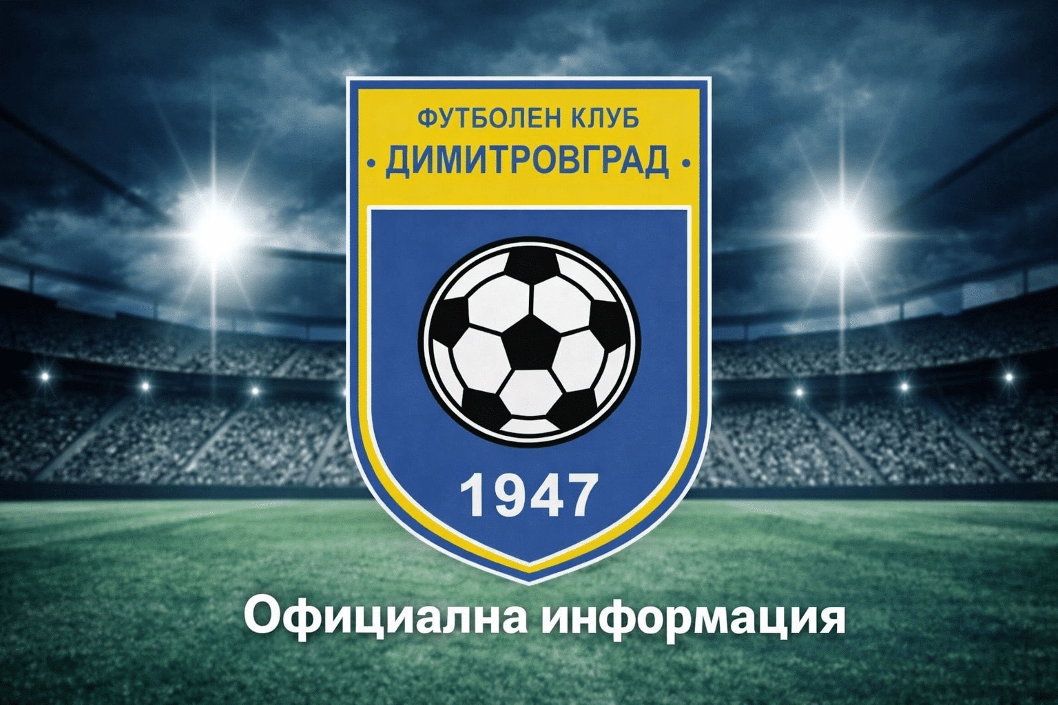 Школата на ФК Димитровград 1947 с впечатляващ уикенд — 5 победи, 1 равенство и 2 загуби Отборите от детско-юношеската школа на ФК Димитровград 1947 записаха отлични резултати през изминалия уикенд. В осем двубоя различните формации постигнаха 5 успеха, 1 равенство и допуснаха само 2 загуби. Резултати по възрастови групи: Тимът до 12 години победи Локомотив (Стара Загора) с 2:1. U10 постигна три победи: Първият отбор победи Локо (Стара Загора) с 8:0 в мач от "А" група. Вторият тим (също в "А" група) спечели с 3:1 срещу ФК Казанлък. Димитровград III U10 (част от "Б" група) надви Ботев (Гълъбово) с 3:1. Година по-големите в група "А" разгромиха Миньор (Раднево) с 5:2. В група "Б" отборът ни до 11 години загуби с 0:3 от Арена (Ямбол). 8-годишните направиха 3:3 със Свиленград в мач от група "А". В "Б" група тимът претърпя поражение с 0:7 от ФК Харманли. Школата продължава подготовката си и очаква следващите срещи с амбиции за още добри резултати.
