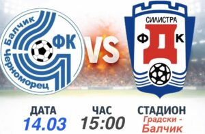 Черноморец (Балчик) посреща Доростол Силистра в 21-ия кръг на Североизточната Трета лига Черноморец (Балчик) е домакин на Доростол Силистра в среща от 21-ия кръг на Североизточната Трета лига. Двубоят ще се играе в събота, 14 март, от 15:00 часа на стадион "Градски" в Балчик. Тимът на Ивайло Станчев идва след равенство като гост на Лудогорец III (Разград) и ще търси връщане към победите. За Черноморец срещата изглежда удобна, тъй като балчиклии имат серия от девет поредни победи над Доростол. През есента те спечелиха с 3:0 край река Дунав, а през миналия сезон триумфираха с 2:0 у дома. Освен това силистренци вече четири поредни мача не успяват да вкарат гол във вратата на Черноморец. Защитата на отбора правеше впечатление през първия полусезон и по време на подготовката за пролетния дял, но все още Черноморец не е успял да запази суха мрежа в официалните си мачове през тази година.