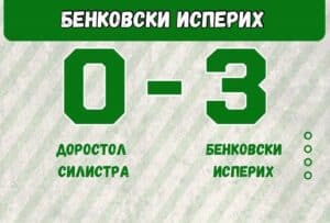 Бенковски (Исперих) записа класически успех с 3:0 при визитата си на Доростол (Силистра) в отложен мач от 18-ия кръг, който се игра днес на стадиона в Силистра. През първото полувреме Светослав Николов откри резултата и при 1:0 за гостите приключи първата част. След почивката, в рамките на осем минути, тимът от Исперих реши срещата в своя полза — Янчо Андреев се разписа в 63-ата минута, а Павел Георгиев оформи крайното 3:0 в 71-ата. Така Бенковски (Исперих) записва трети пореден пролетен успех, като в трите си мача през пролетта не е допуснал гол, а головата разлика е 11:0. В 23-ия кръг Бенковски (Исперих) е почиващ отбор, а следващият мач е на 28 март — гостуване на Рилци (Добрич).