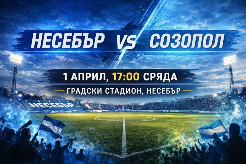 ОФК Несебър посреща ФК Созопол в 27-ия междинен кръг ОФК Несебър ще бъде домакин на ФК Созопол в двубой от 27-ия междинен кръг на Югоизточната Трета лига. Регионалното дерби е в сряда, 1 април, от 17:00 часа в Несебър. Несебър заема първото място в таблицата с преднина от две точки пред Марица (Пловдив) и в момента е в серия от 11 поредни мача без поражение. Последната загуба за „делфините“, водени от старши треньора Мирослав Косев, бе на 25 октомври миналата година от Розова долина (Казанлък). През есента Несебър спечели гостуването на Созопол с 2:1, а сега домакините ще търсят нови три точки, които да ги задържат на върха в класирането.