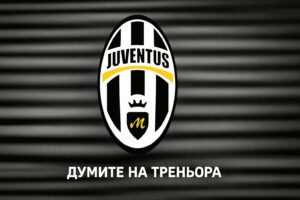 След днешната загуба от ФК Троян старши треньорът на Ювентус (Малчика) Веселин Симеонов коментира случилото се. „Имахме две положения при 0:0, от които не успяхме да се възползваме. След това получихме един лесен гол и нямахме реакция. Когато тимът получи гол, му пада тонуса, не достигат сили. Това е голям минус. Допускането на гол действа демотивиращо на отбора. Ако бяхме повели, можеше да е съвсем различно“, каза Симеонов след срещата.