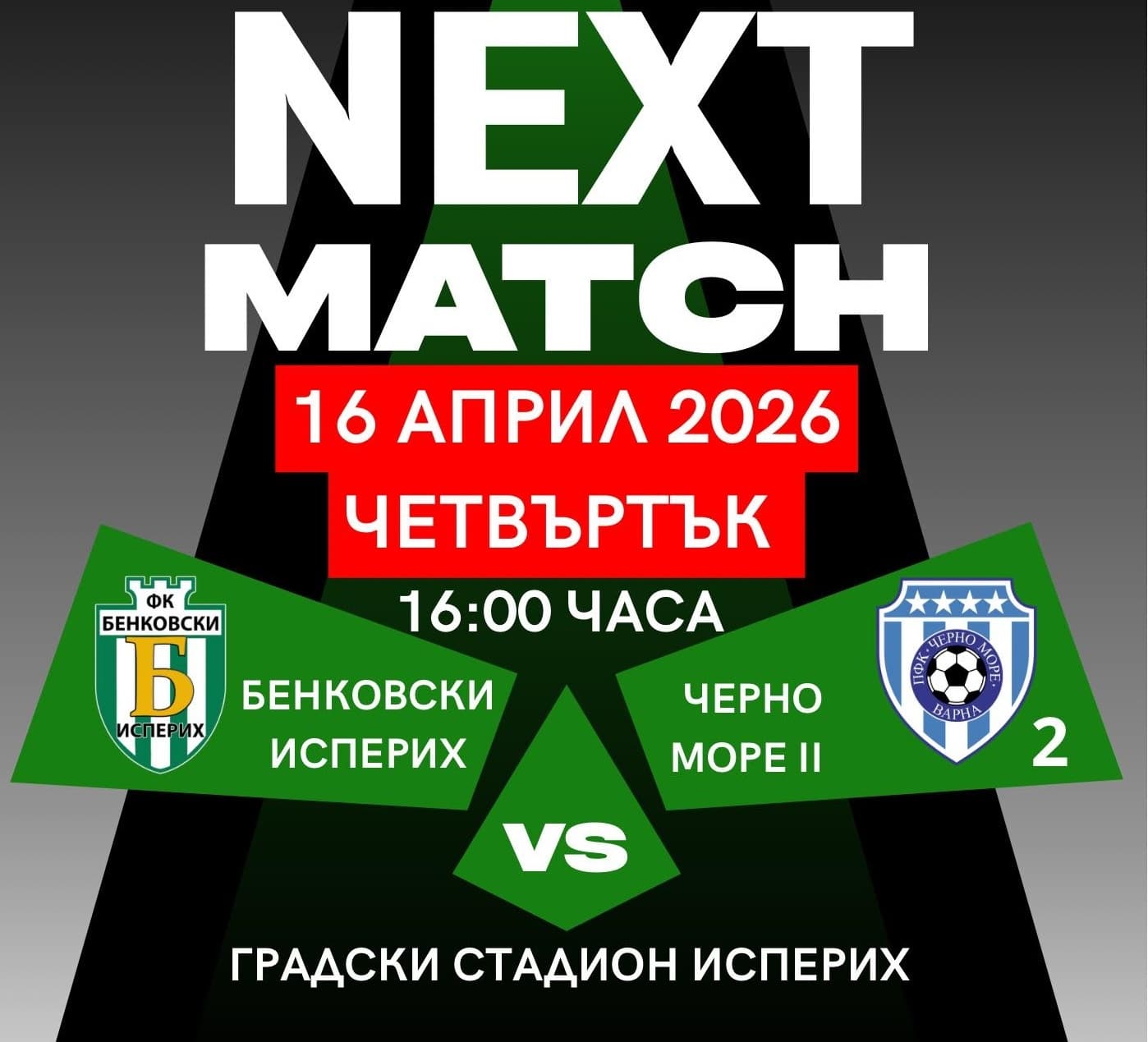 Промяна в датата за мача на Бенковски (Исперих) Двубоят на Бенковски (Исперих) от 26 кръг на Североизточната Трета лига бе изместен с един ден и вече ще се играе в четвъртък, 16 април, вместо в сряда, 15 април. Бенковски ще бъде домакин на дублиращия отбор на Черно море от 16:00 часа в Исперих. На практика целият кръг ще се проведе през седмицата заради предстоящите парламентарни избори през уикенда. Следващата сряда, 22 април, има нов междинен кръг, в който Бенковски гостува на дубъла на Спартак (Варна).