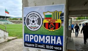 Мачът между Марица (Милево) и Загорец (Нова Загора) от 33-ия кръг на Югоизточната Трета лига ще се проведе в неделя, 3 май, а не в събота, както бе първоначално насрочено. Промяната е направена по молба на домакините от Нова Загора и е приета от Марица (Милево). Началният час на срещата е 18:00 часа. В междинния кръг в сряда Марица (Милево) победи категорично със 7:1 като домакин Спартак (Пловдив), постижение, което е най-големият й успех в Трета лига.