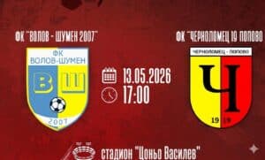 Черноломец (Попово) гостува на Волов Шумен в директен сблъсък Черноломец (Попово) се изправя срещу Волов Шумен в дербито между двата отбора, съседни във временното класиране. Двубоят ще се играе на стадион "Цоньо Василев" в Шумен в сряда от 17:00 часа. Отборът от Попово изостава от утрешния си съперник с 3 точки. През есента Черноломец победи като домакин с 2:1. На 15 ноември миналата година Черноломец поведе с 1:0 след гол на Цветослав Петров. В 35-ата минута Волов Шумен изравни за 1:1, а в 83-ата минута Тихомир Кънев от дузпа донесе успеха на домакините.