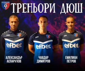 Трима нови попълнения в детско-юношеската школа на „Струмска слава“ От днес част от школата на „Струмска слава“ са Чавдар Димитров, Александър Аспарухов и Емилиан Петров. Юношата на клуба Чавдар Димитров прави първите си стъпки именно в школата на „Славата“. Чочо е завършил НСА със специалност „Треньор по футбол“, а в момента му предстои придобиването на лиценз UEFA B. Преминал е стаж във ФК „Национал“ и е работил като треньор в школите на „Миньор“ (Перник) и ФК „Перник“. В кариерата си като футболист, още като юноша, освен в „Струмска слава“, е бил част и от академията на „Витоша“ (Бистрица). Дебютът си в мъжкия футбол прави за „Витоша“ (Бистрица), след което защитава и цветовете на „Струмска слава“. Капитанът на мъжкия отбор на „Славата“ – Александър Аспарухов, също ще бъде част от ДЮШ на „Струмска слава“. Аспарухов има богат опит в професионалния футбол, като е бил част от отборите на „Царско село“, „Литекс“, ЦСКА 1948, „Монтана“, „Марек“ и „Струмска слава“. В момента учи в Югозападния университет „Неофит Рилски“, а също така му предстои придобиването на лиценз UEFA B. Юношата на „Струмска слава“ Емилиан Петров също ще продължи работата си в ДЮШ на клуба като помощник-треньор. Пожелаваме късмет и много професионални успехи на младите треньори!