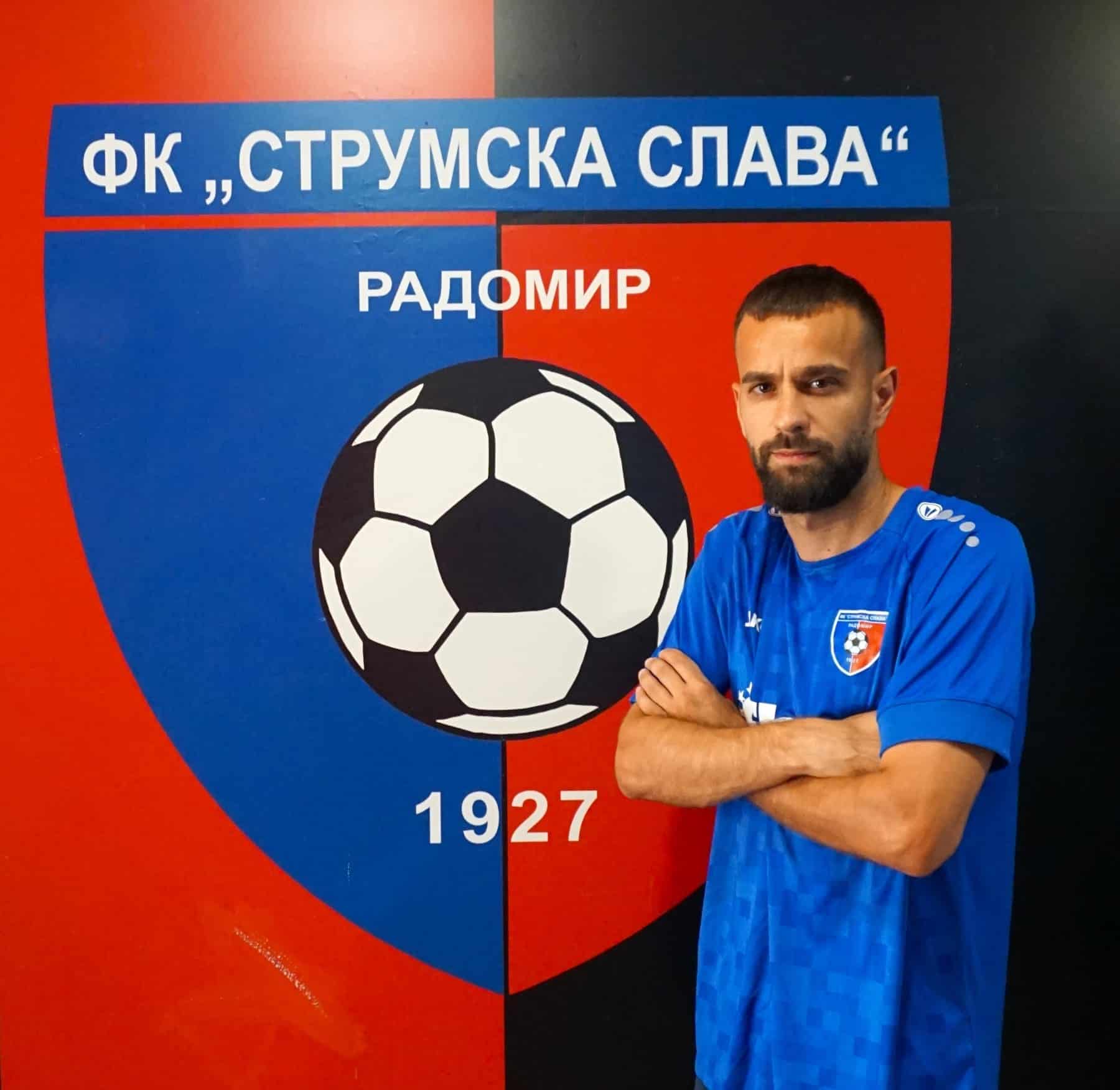 Добре дошъл, Китан Василев! 29-годишният крило вече е в Радомир, след като пристига от Марек. Роден в Симитли, той може да бъде използван както по фланга, така и на върха на атаката. В кариерата си Василев е носил екипите на Витоша (Бистрица), Славия, Царско село, Локомотив (Сф.), Септември (Симитли), Хебър, Пирин (Благоевград), Крумовград, Добруджа и Вихрен. Китан разполага със солиден опит в професионалния футбол — над 130 мача, а в кариерата си е влизал в Първа лига с четири различни отбора. Пожелаваме здраве, успехи и много голове на Китан Василев с екипа на Струмска слава!