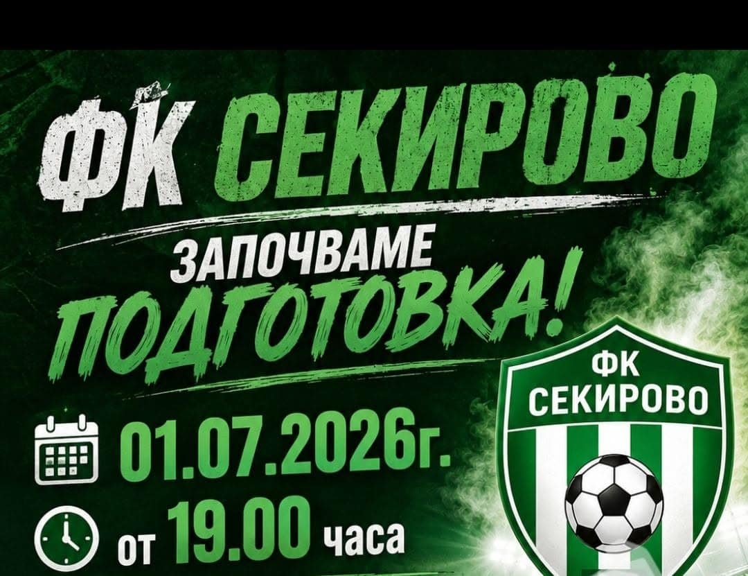 ФК Секирово (Раковски) ще проведе първото си занимание от летния предсезон утре, 1 юли, от 19:00 часа. Така "секирите" официално стартират подготовката си за сезон 2026/27, в която ще се състезават в Югоизточната Трета лига. В хода на предсезонната кампания отборът ще изиграе общо четири контролни срещи, като първата е насрочена за 11 юли срещу Спартак (Пловдив). Пълен график на контролите на ФК Секирово по време на подготовката: 11.07 – Секирово – Спартак (Пловдив) 18.07 – Секирово – Спартак (Пловдив) 25.07 – Секирово – Ботев II (Пловдив) 01.08 – Секирово – Ботев (Пловдив) U18